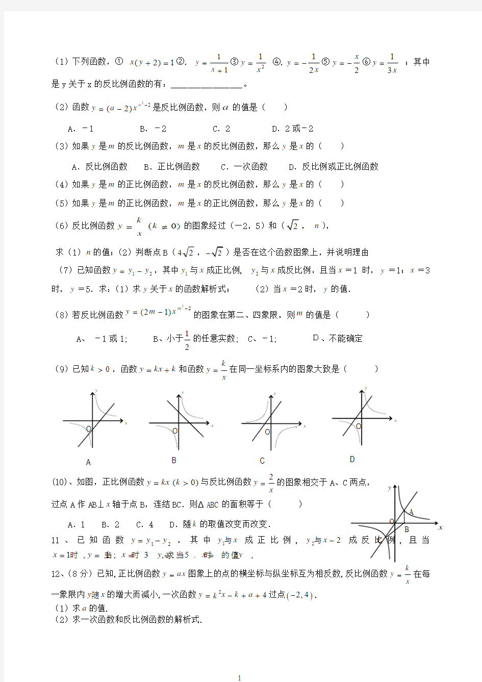 初中数学函数练习题(大集合)