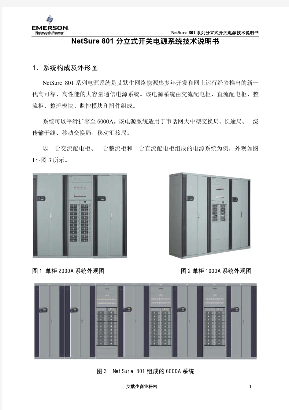 艾默生通信电源NetSure 801电源系统技术说明书