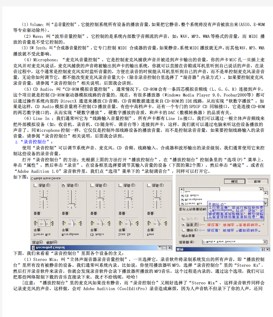 Virtual Audio Cable初级使用教程