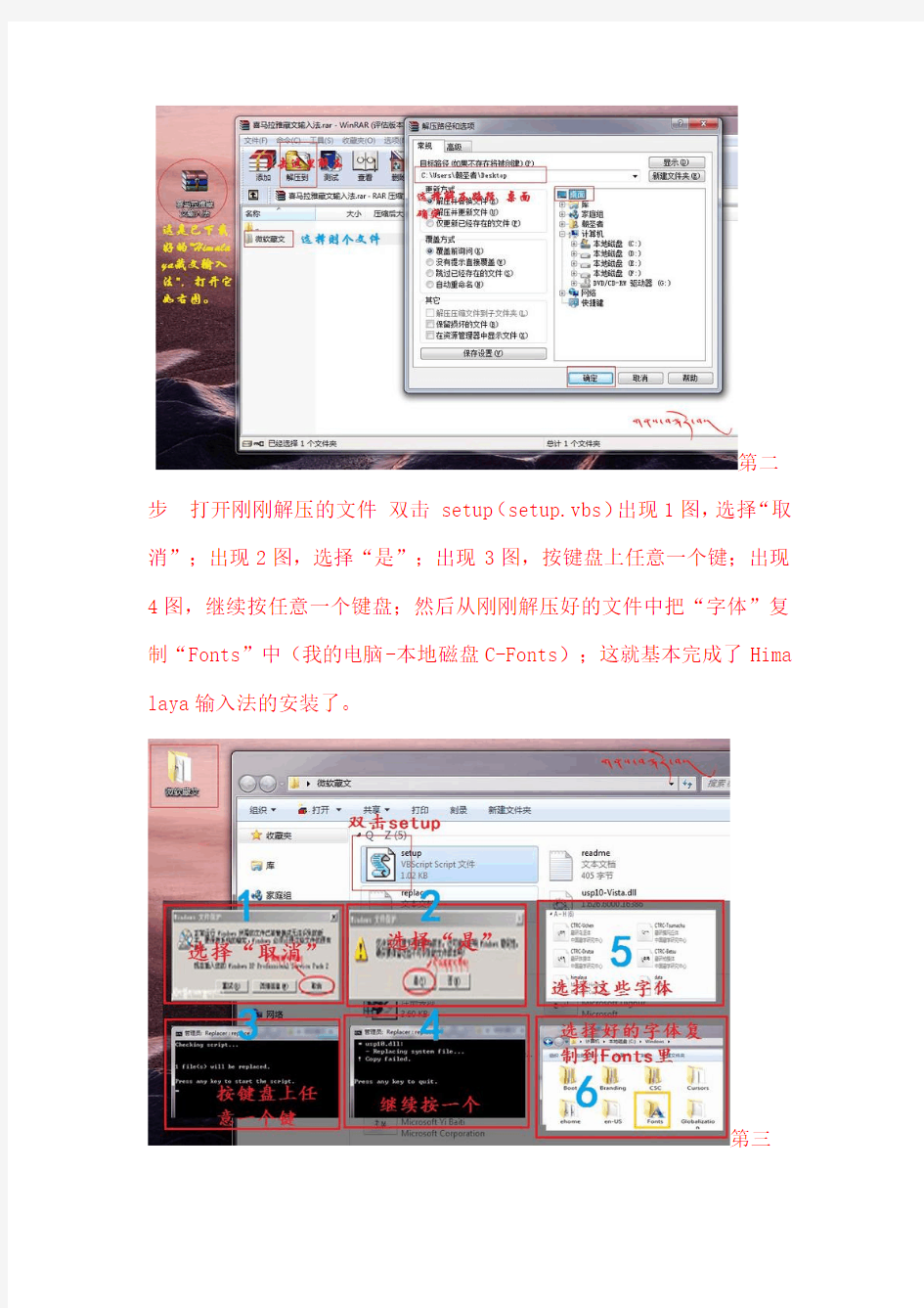 Himalaya藏文输入法的安装过程及其键盘布局介绍