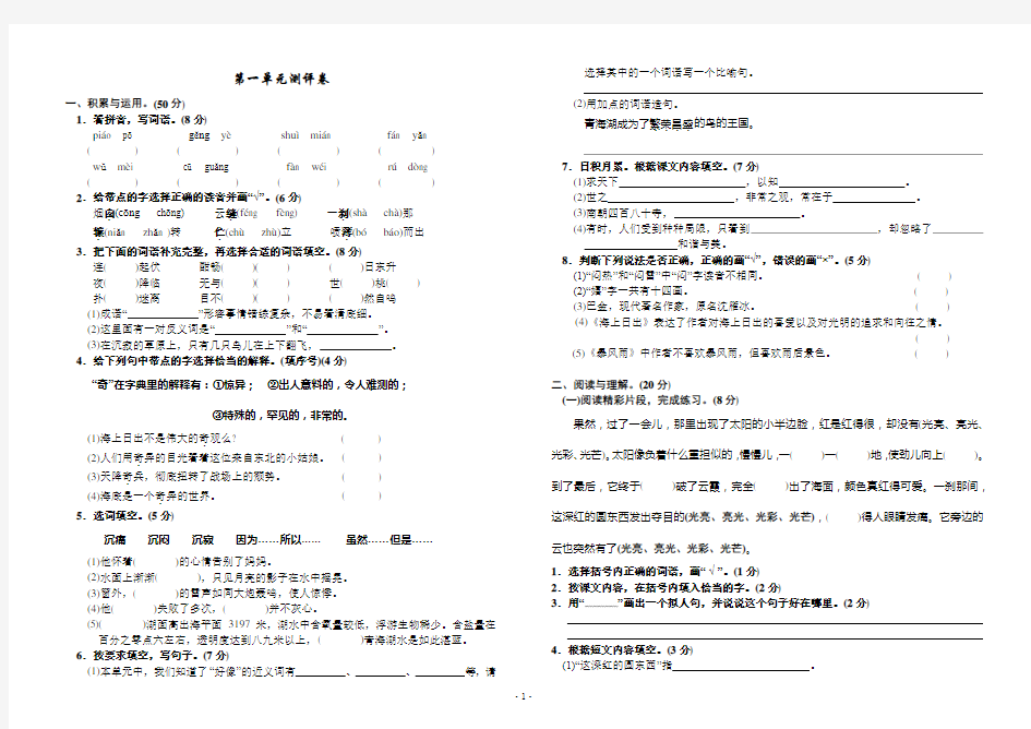 鄂教版 五年级 语文下册 1-8单元试卷[含答案]