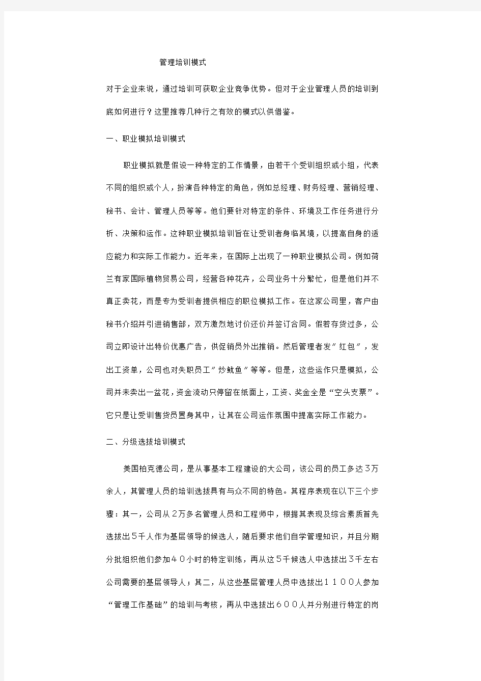 管理培训模式