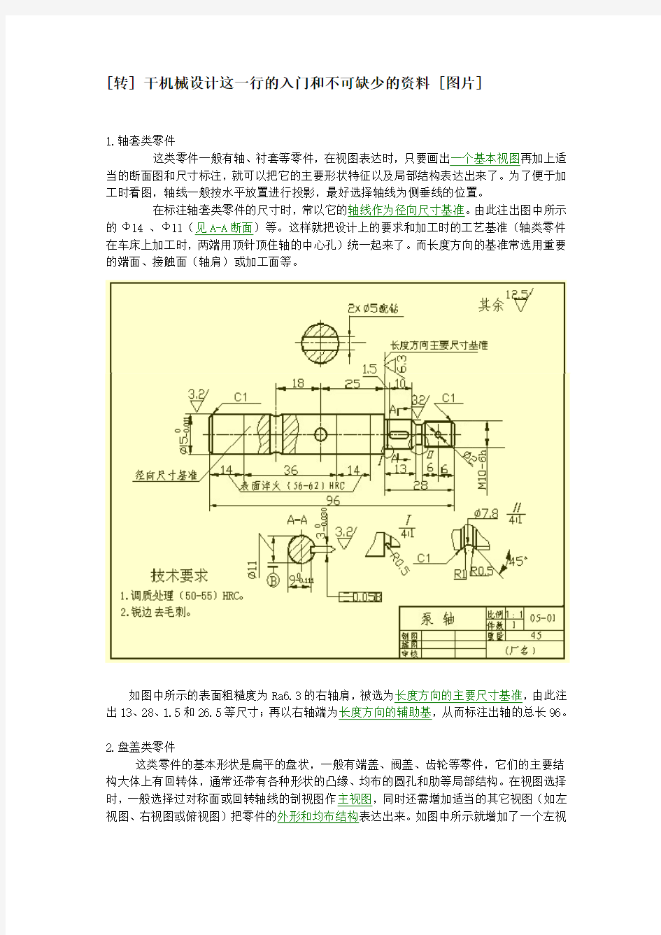 尺寸与公差标注常识