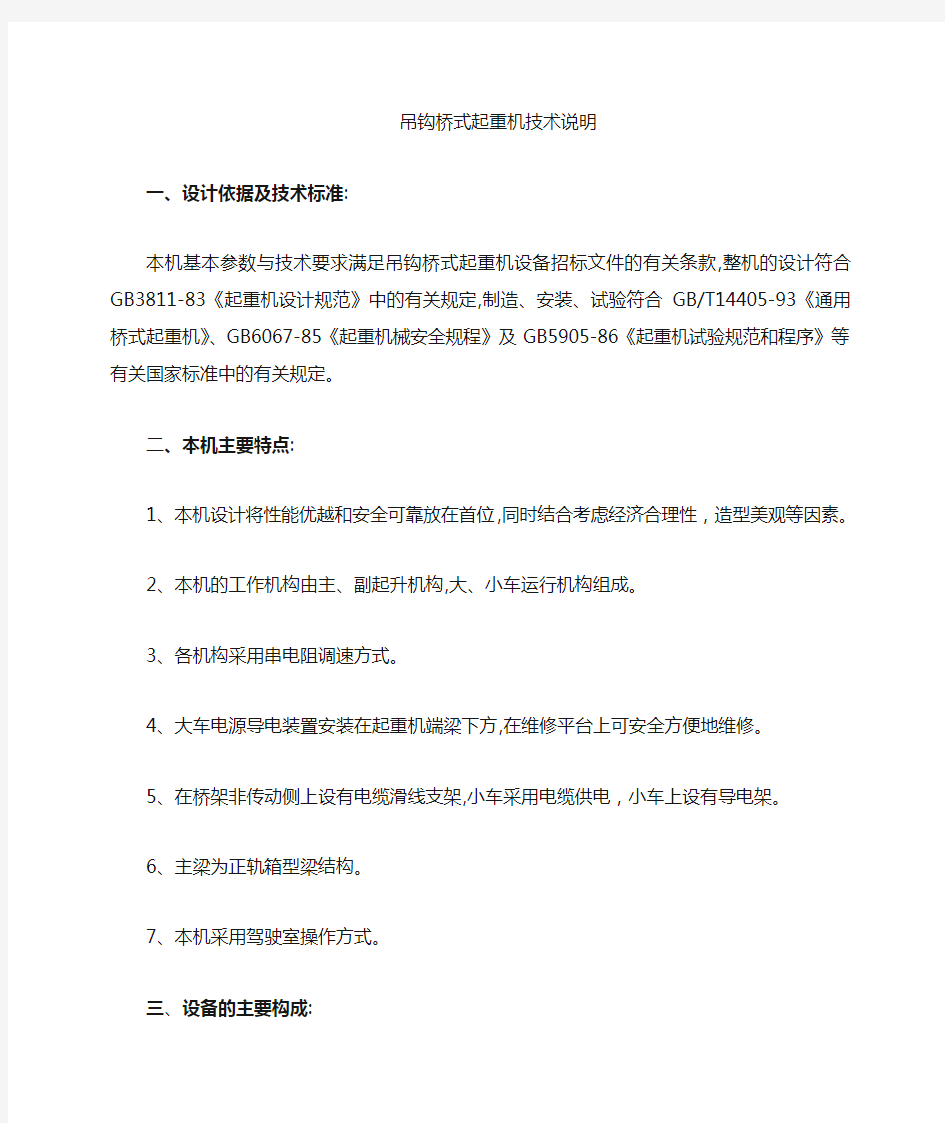 双梁桥式起重机技术说明