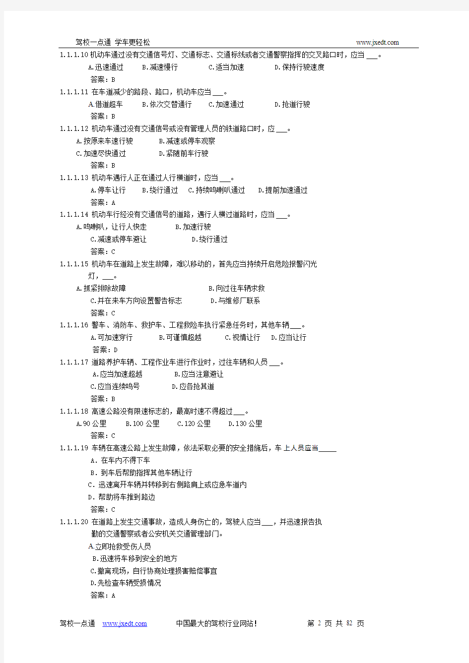 2011_C1驾照交规考题题库(共725题)