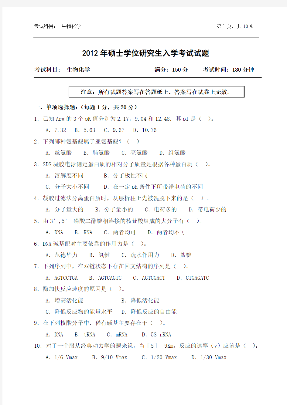 生物化学试卷及参考答案