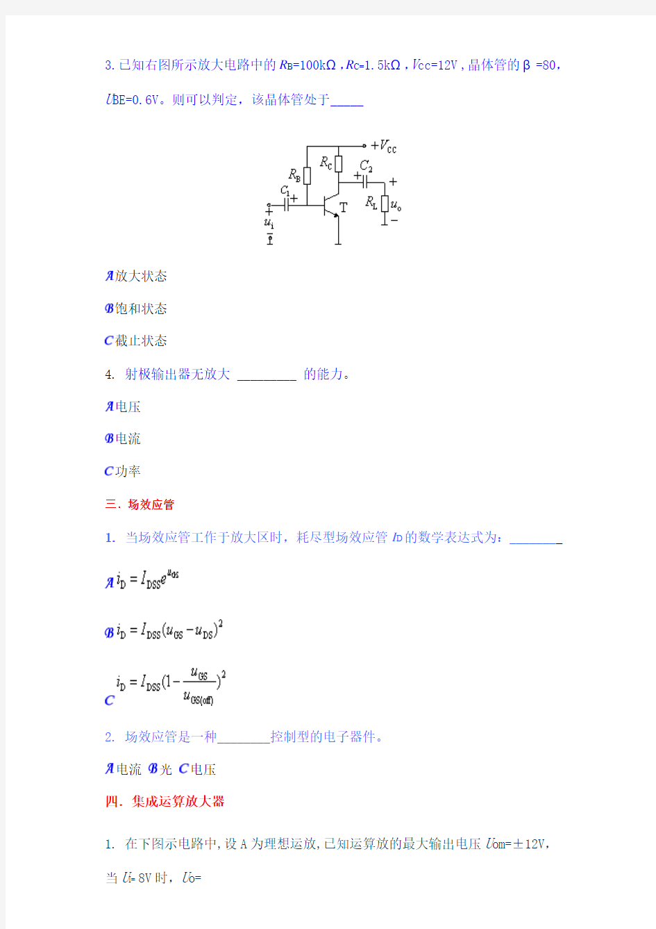 模电数电+硬件笔试题