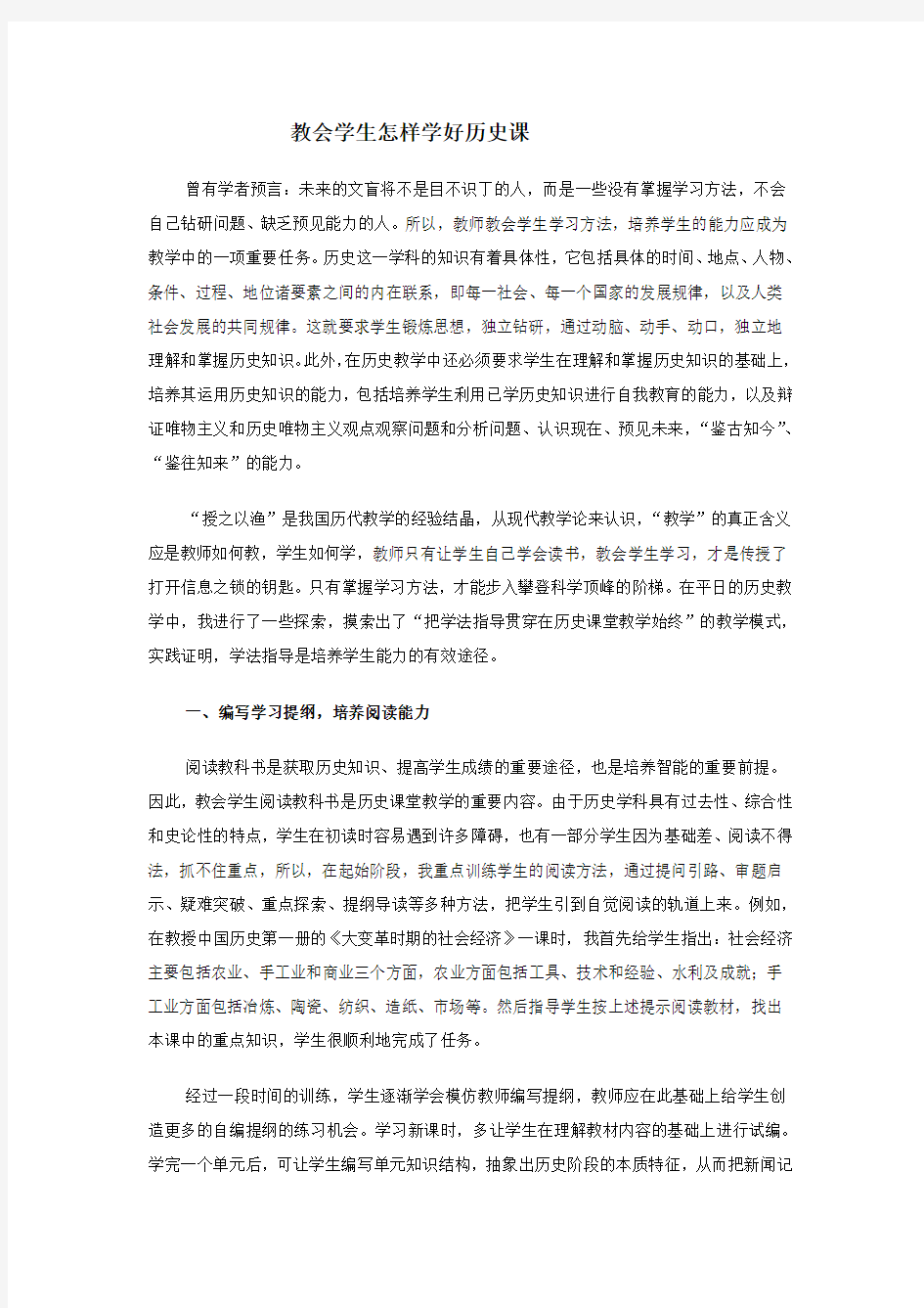 教会学生怎样学好历史课