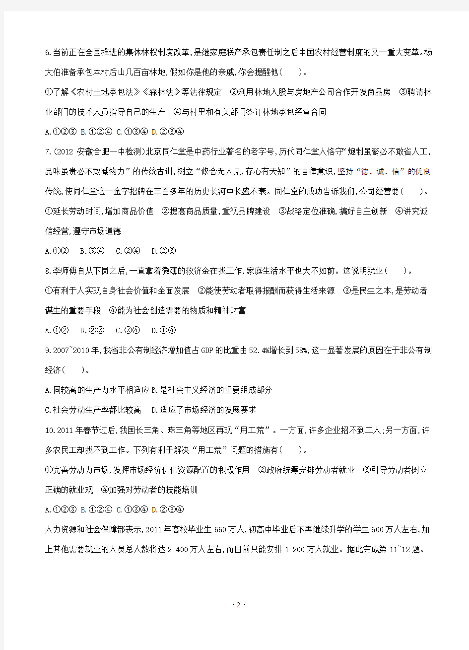 安徽省望江中学2014届高三第二次月考政治试题