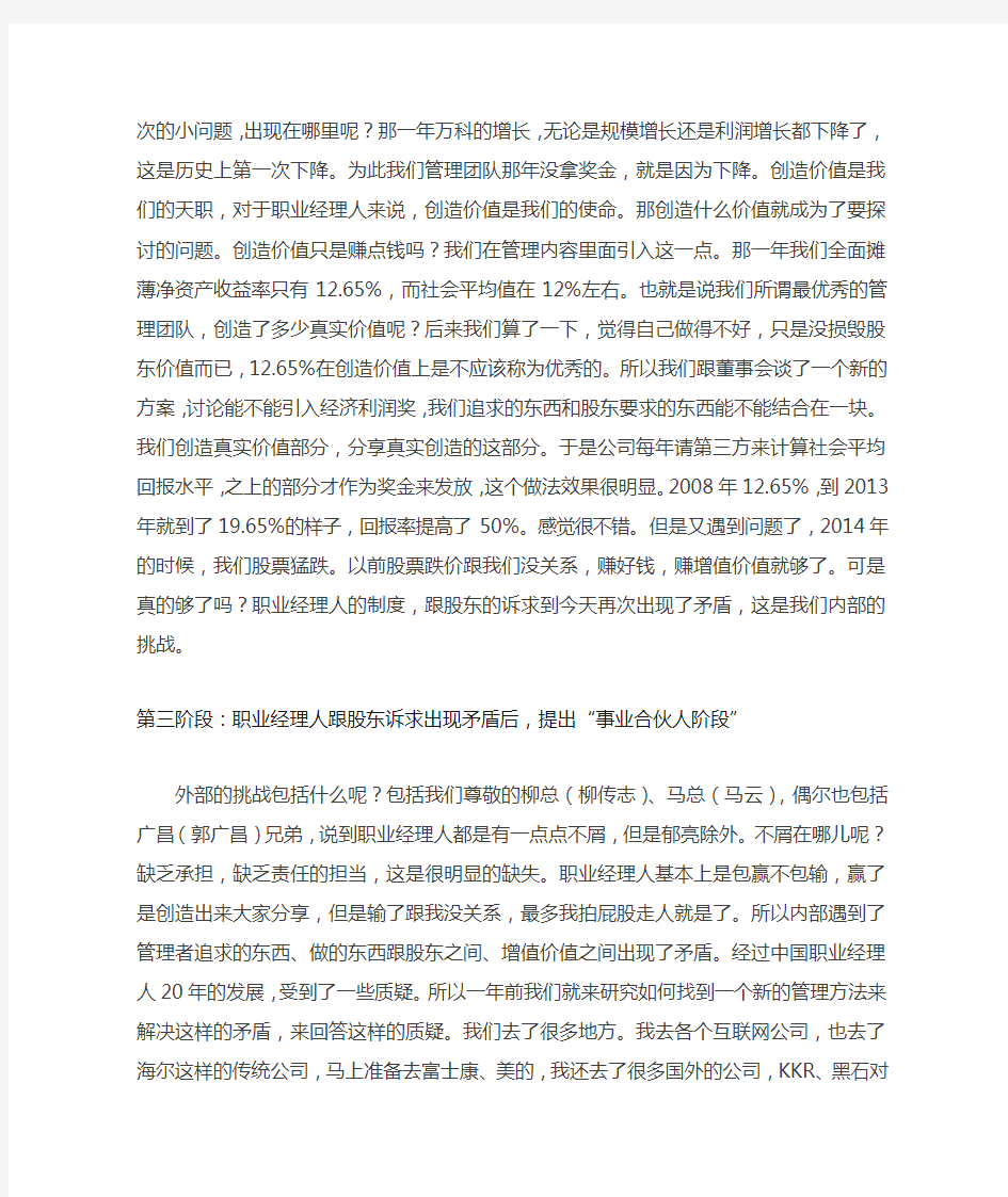 人才管理的探索：郁亮总结万科的人才观