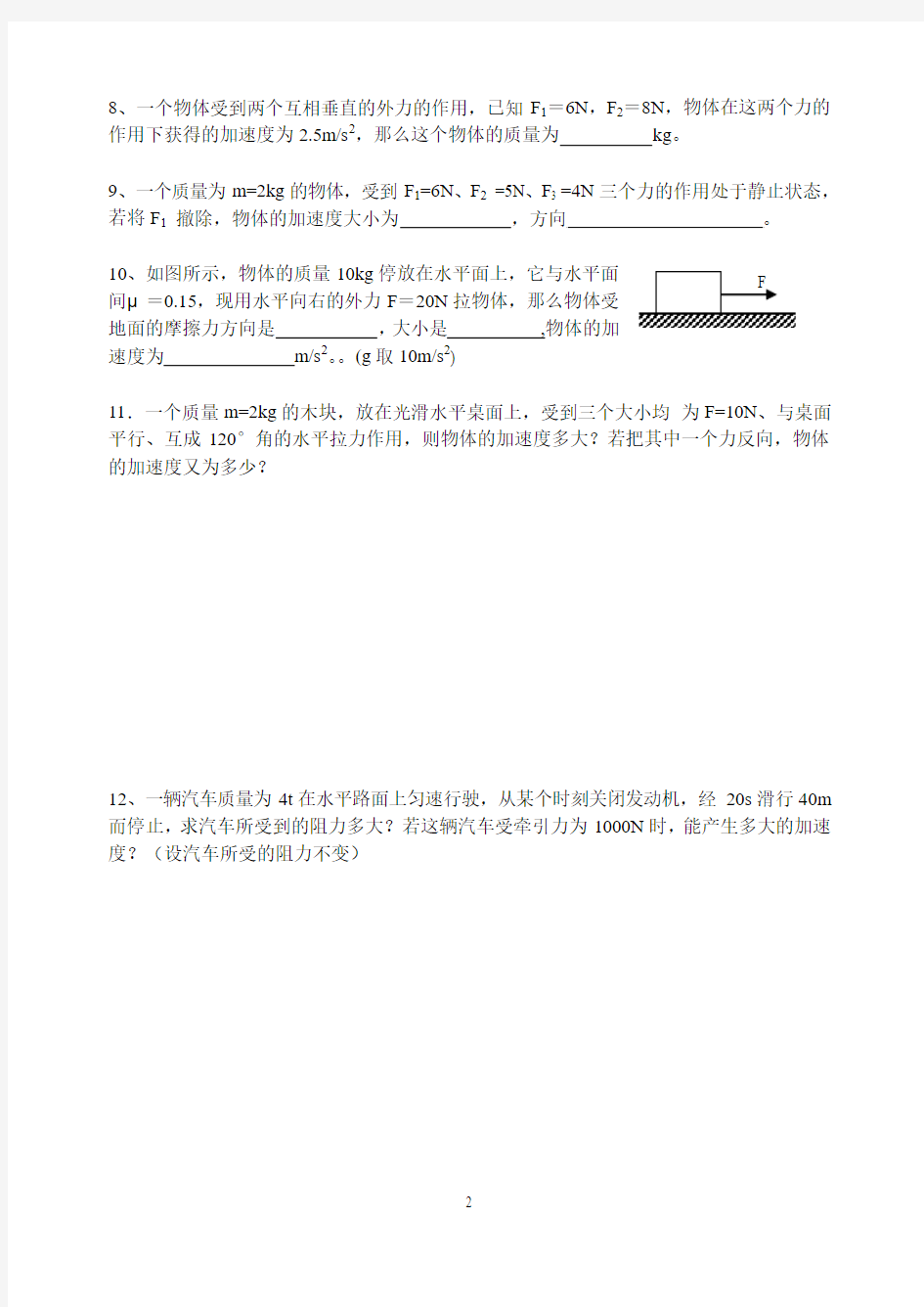 《牛顿第二定律》基础练习题一