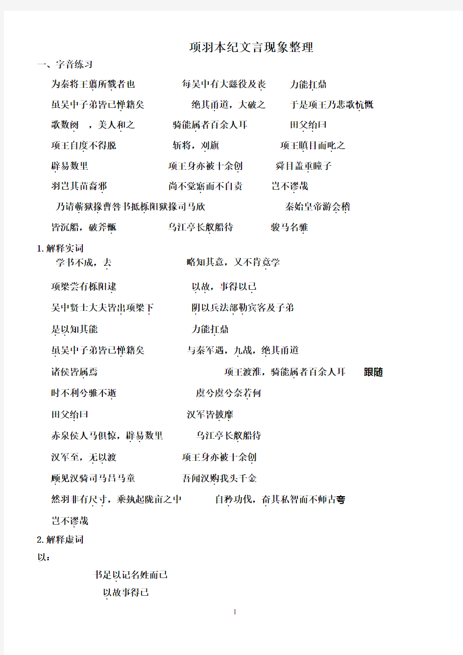 项羽本纪文言字词整理