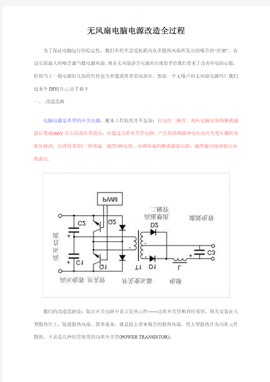 无风扇电脑电源改造全过程