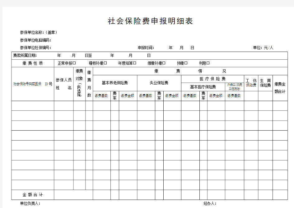 社会保险费申报明细表