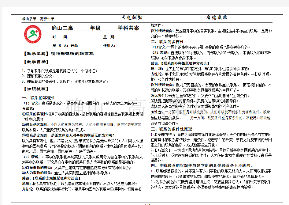 第七课 联系的客观性,多样性和条件性