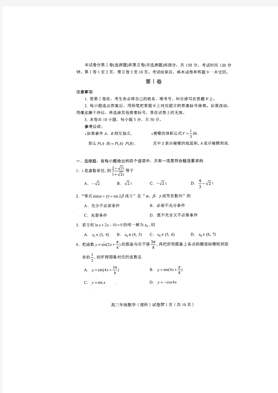 天津市和平区2010届高三二模拟考试理科数学试题(扫描版)