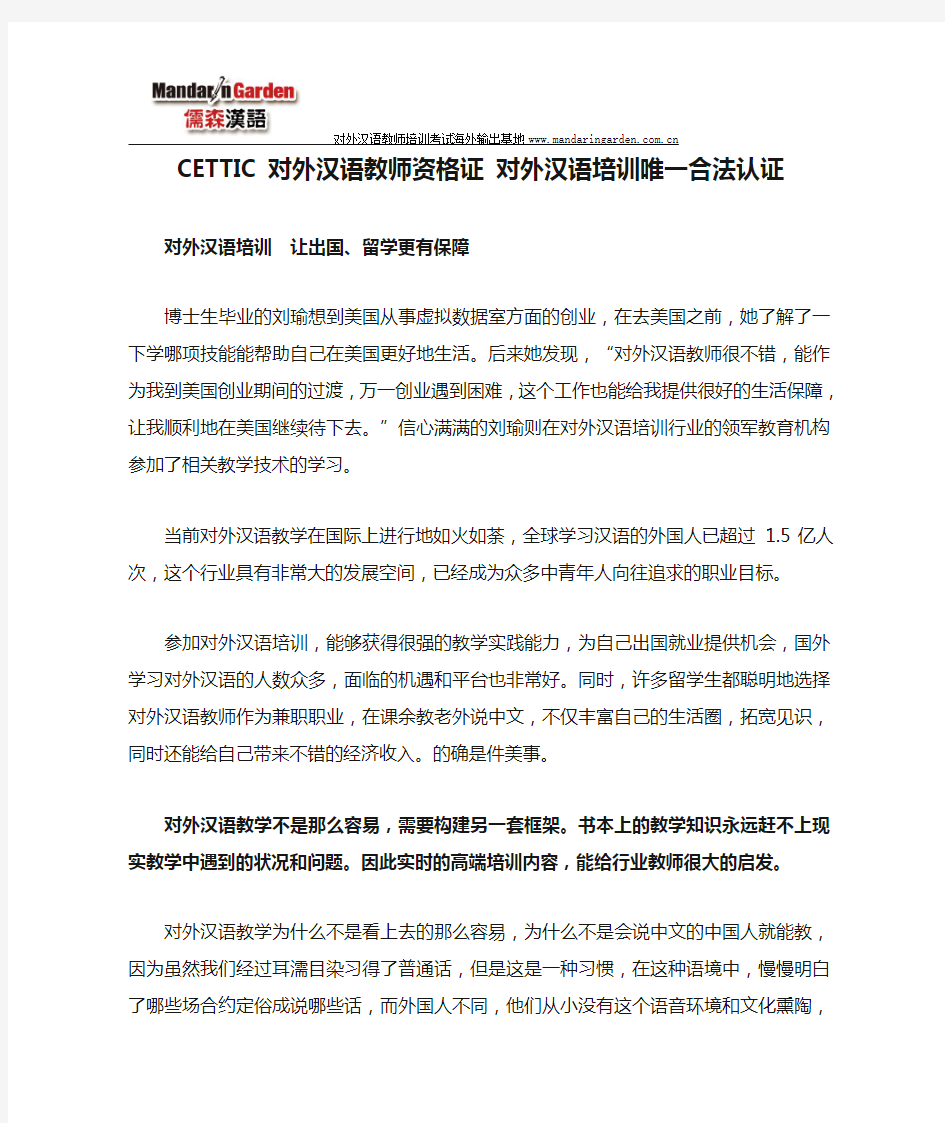 CETTIC对外汉语教师资格证 对外汉语培训唯一合法认证