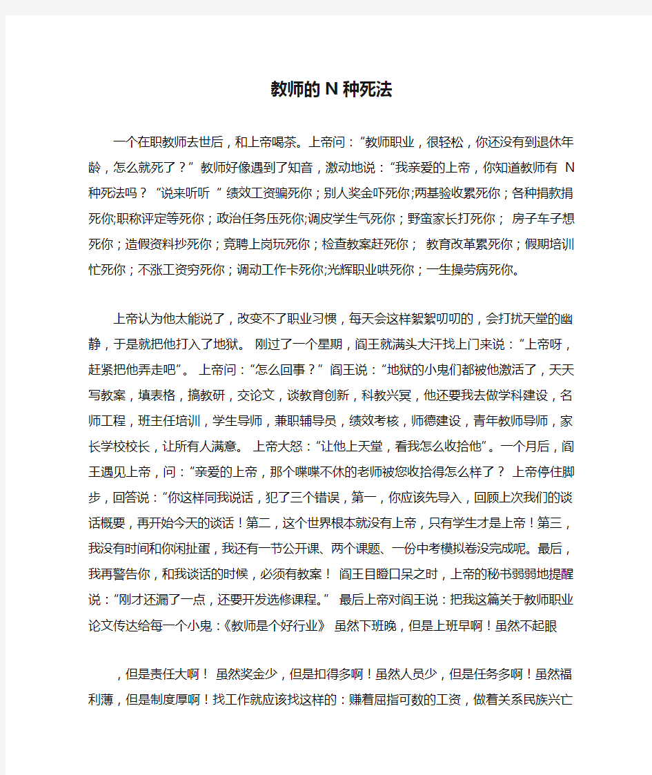 教师的N种死法