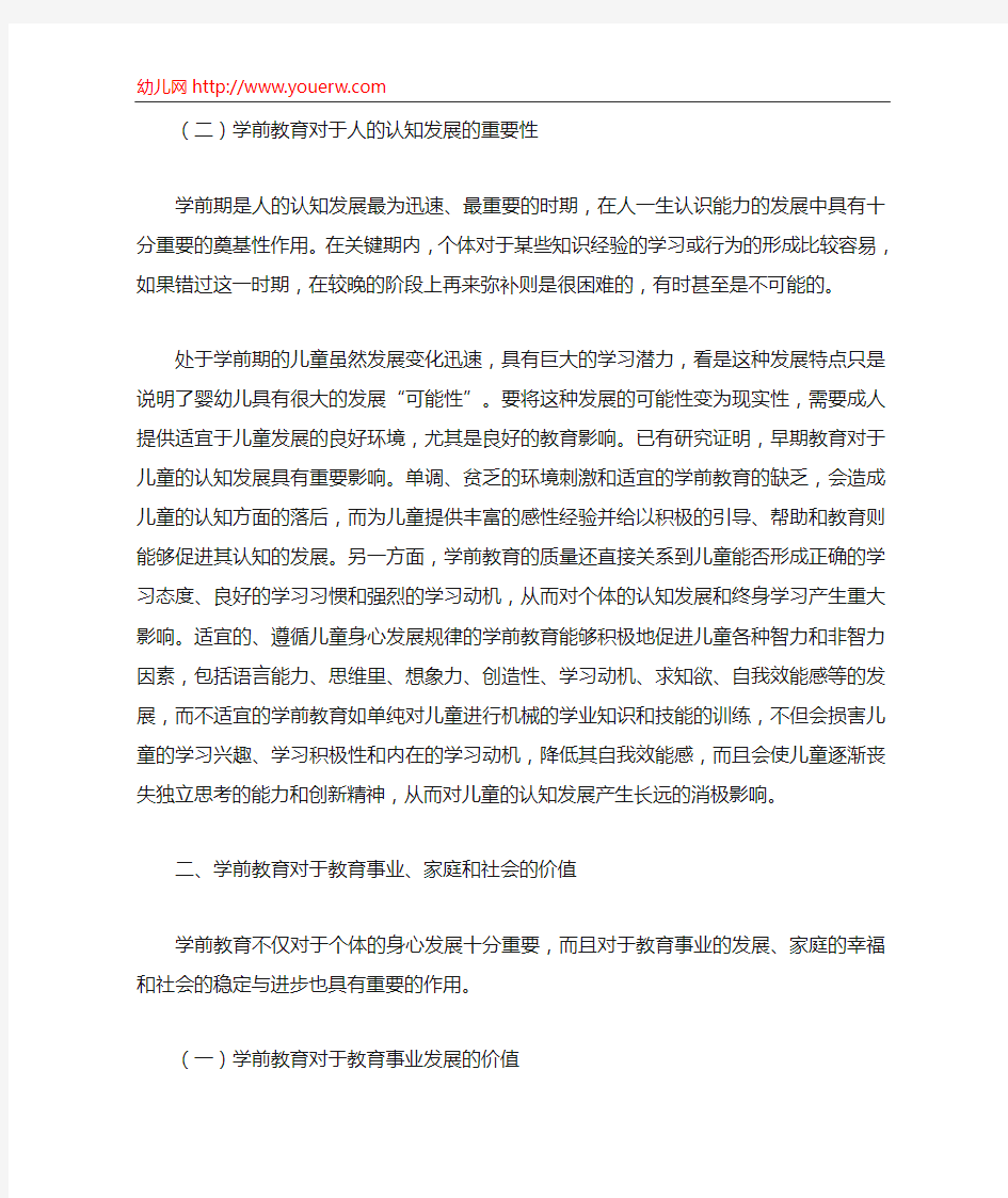 论学前教育的重要性