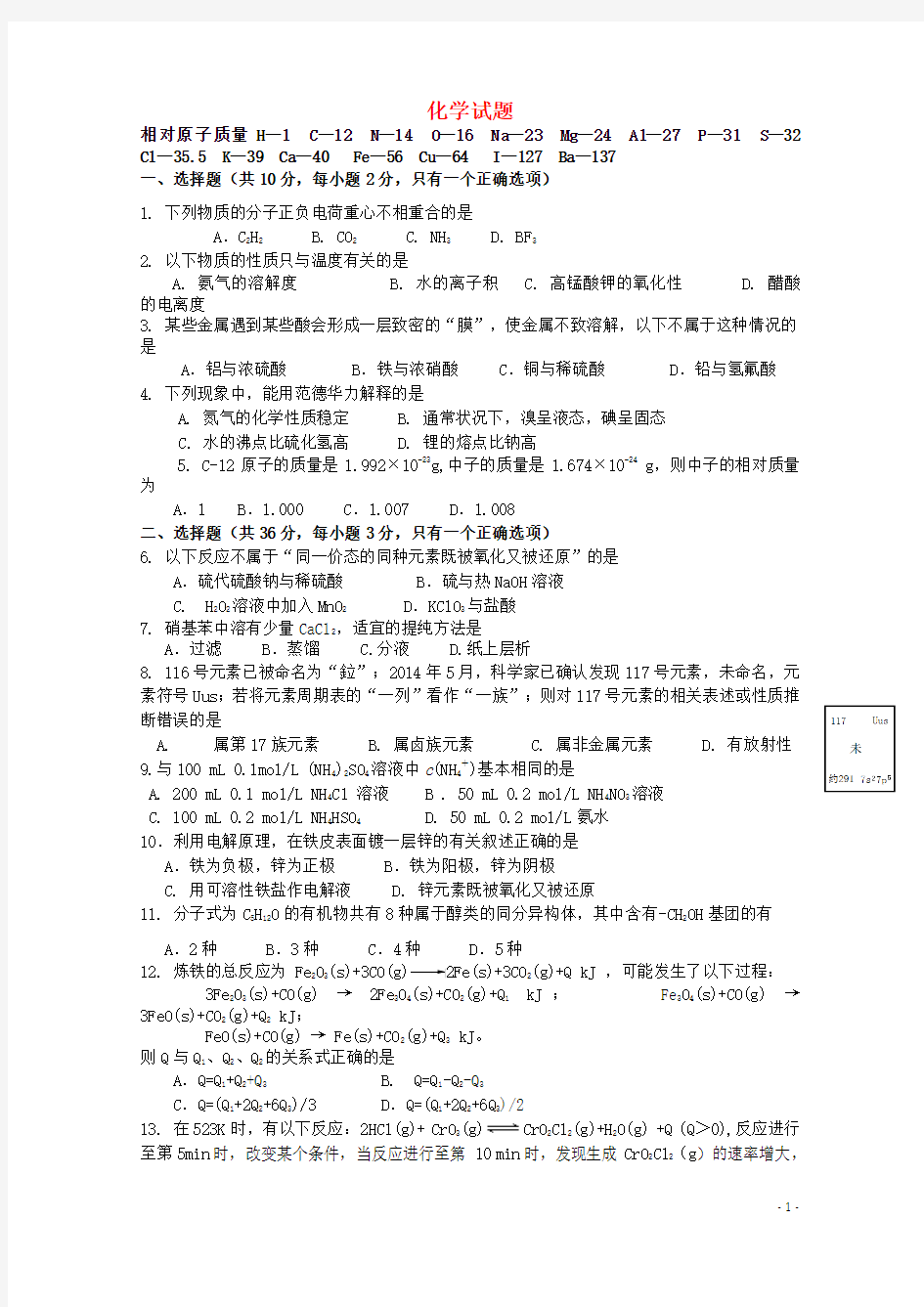 上海市静安区2015届高三化学上学期期末教学质量检测(一模)试题