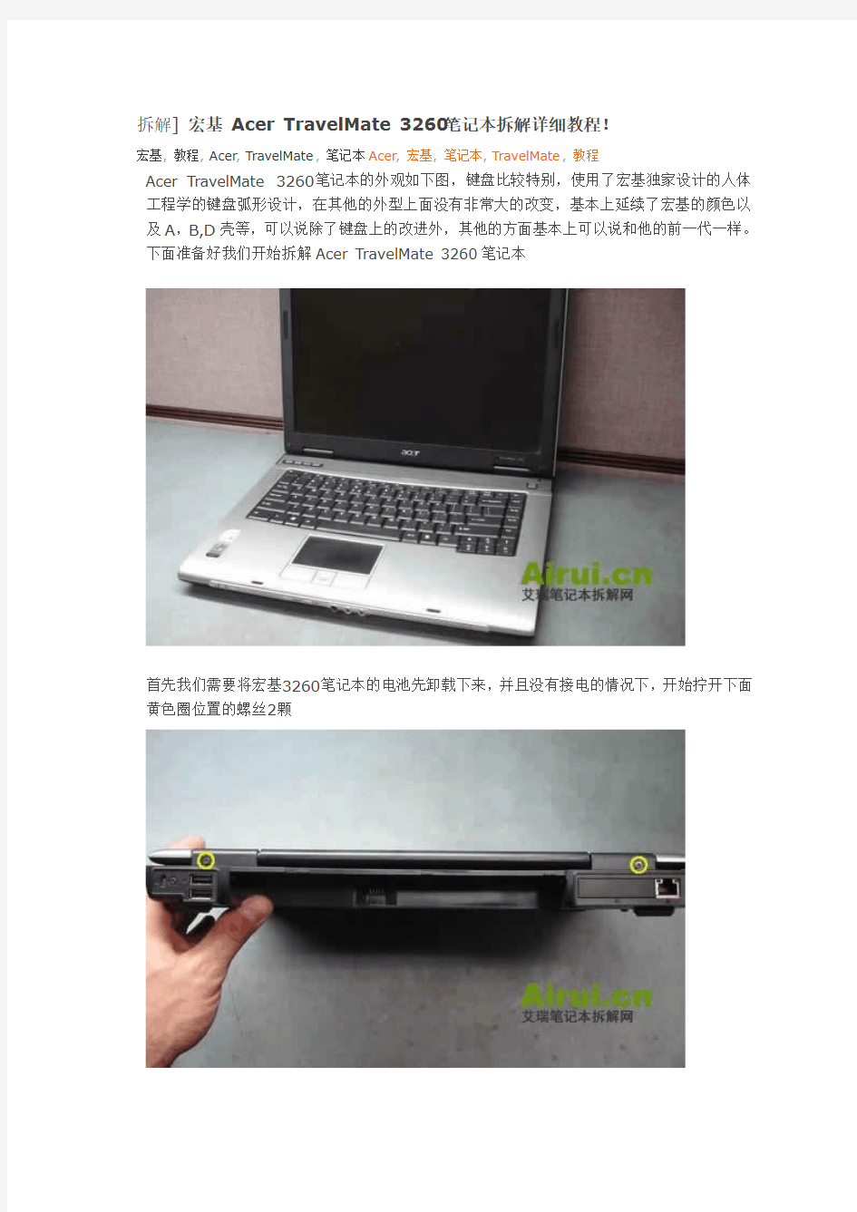 宏基 Acer TravelMate 3260笔记本拆解详细教程!
