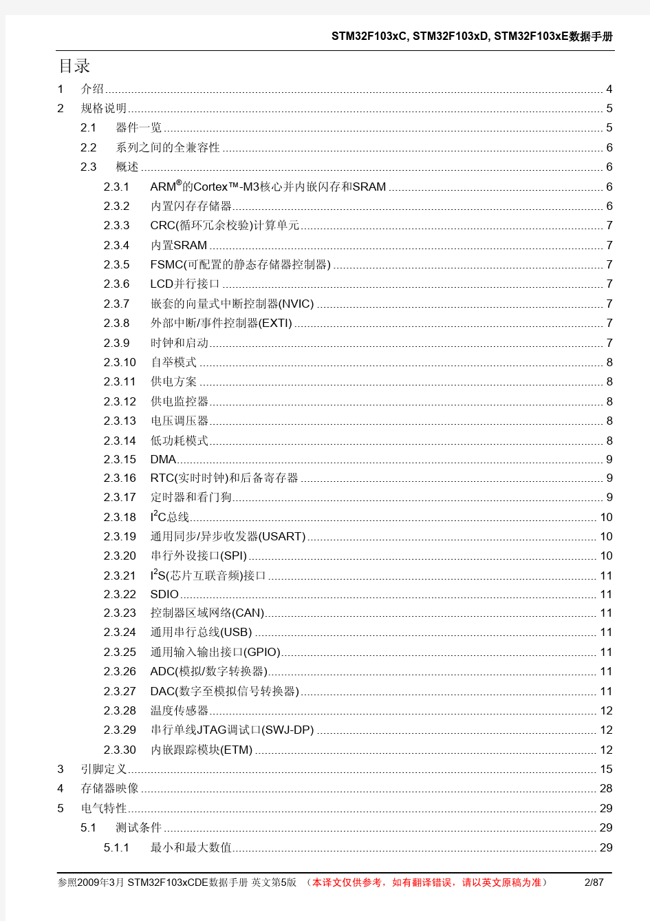 STM32F103ZET6(中文)(阅读笔记)