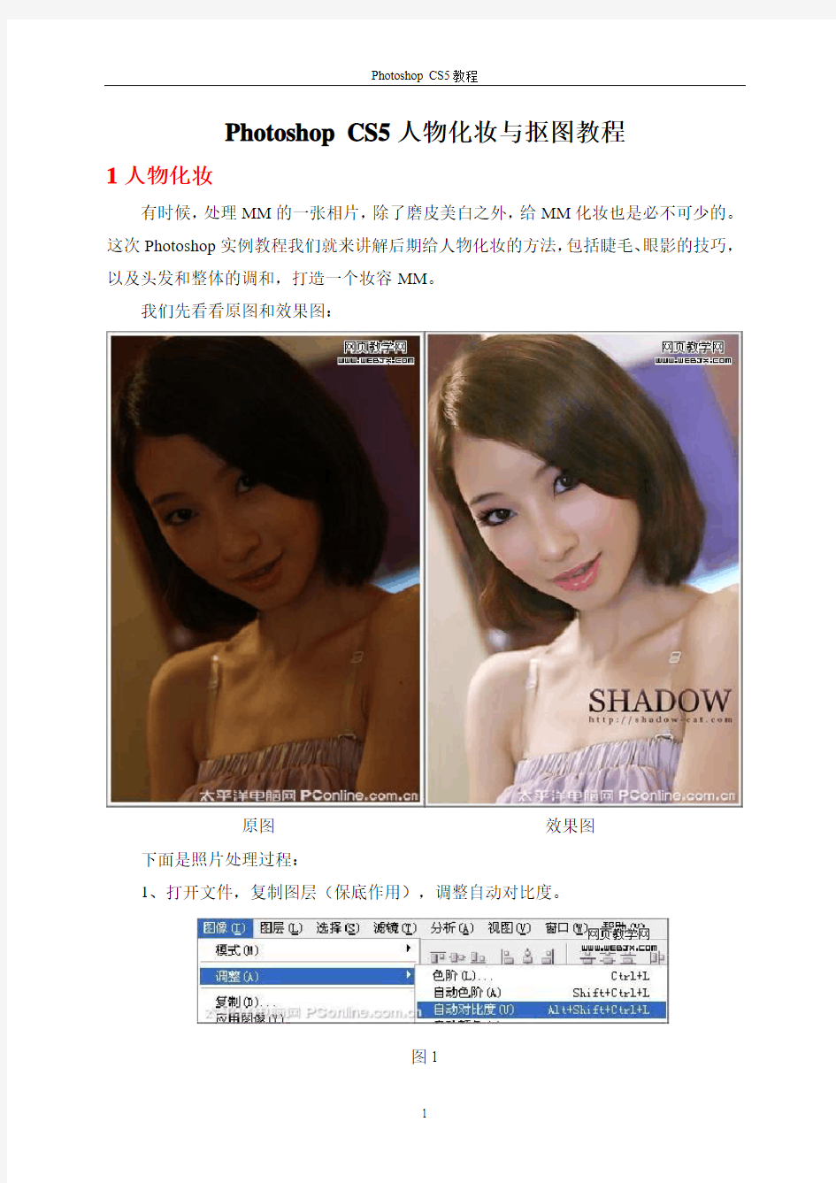 自学Photoshop给自己化妆脸部处理