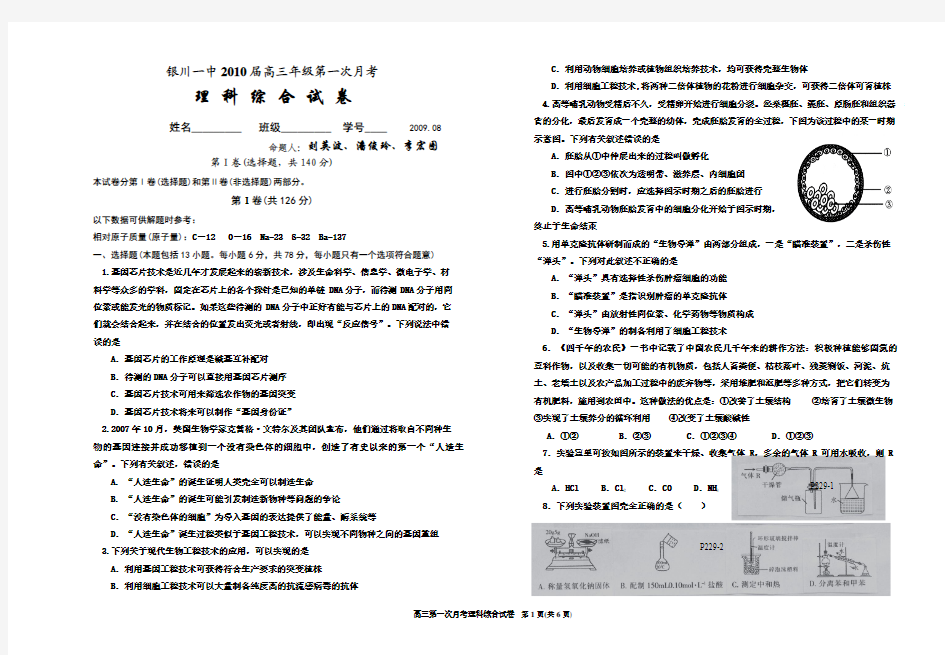 高三第一次月考理综试题