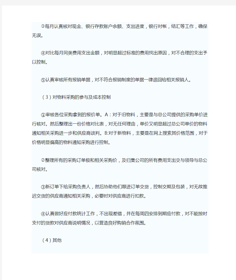 2011年财务会计人员年终工作总结报告