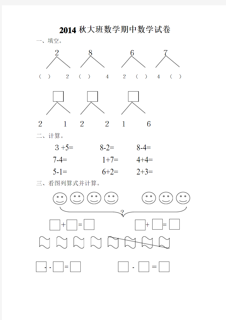 大班期中语文数学试卷