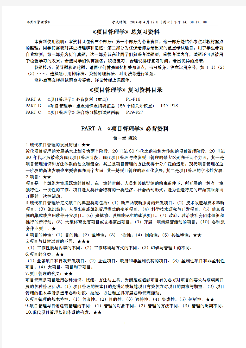 2014《项目管理学》资料