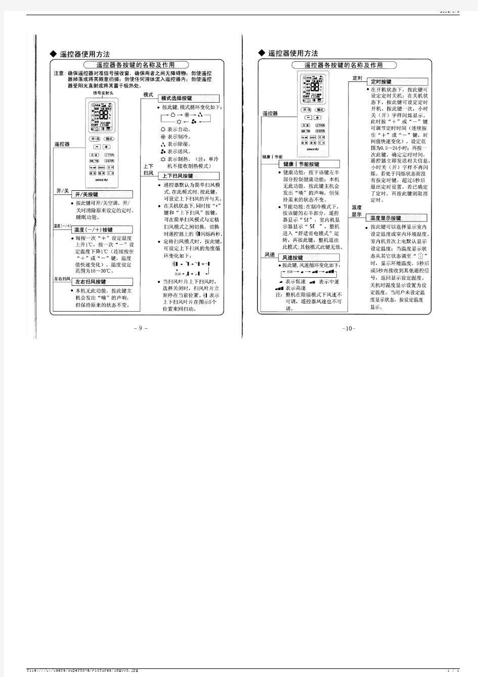 格力空调遥控器图标含义