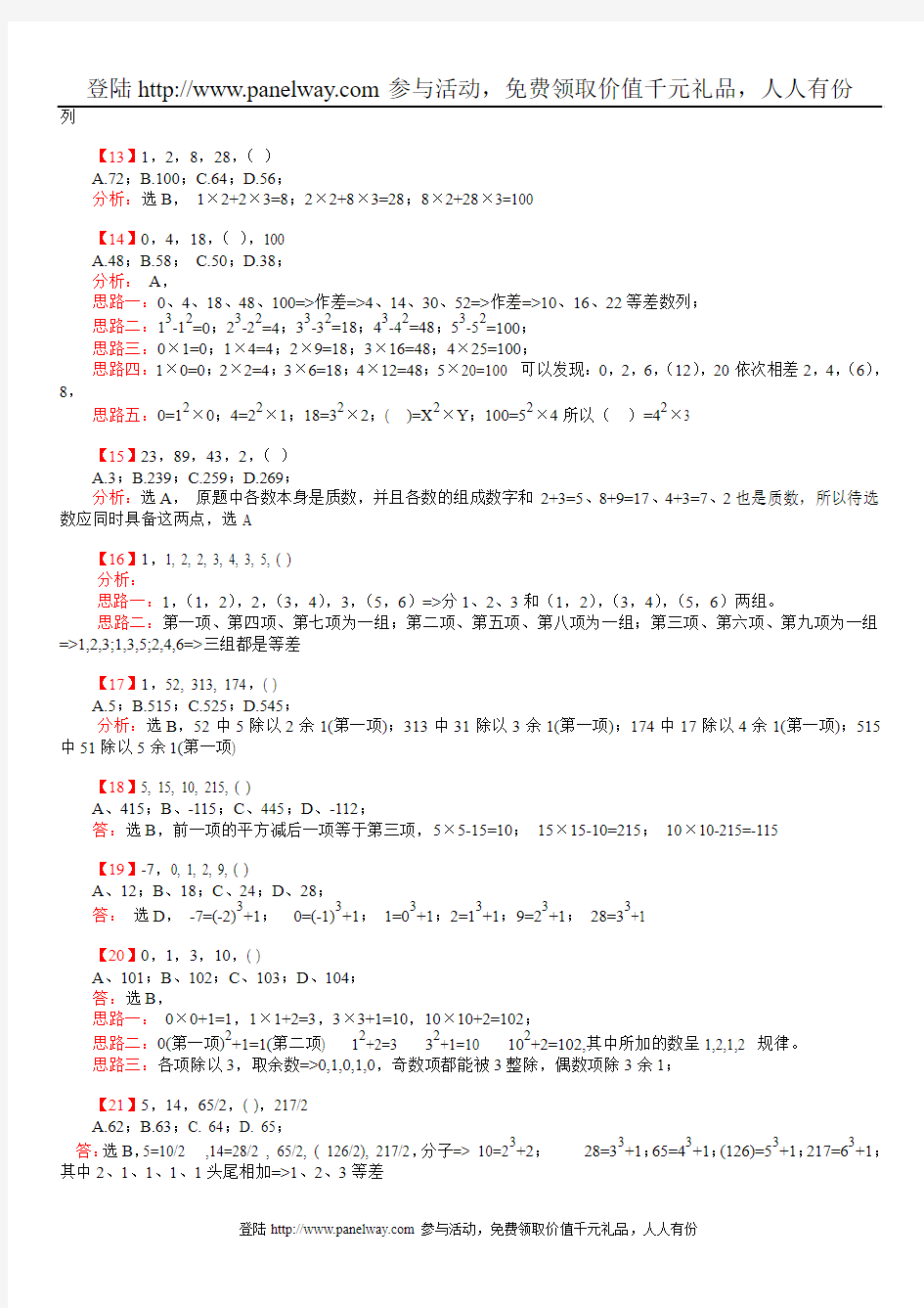 行测：数字推理题725道详解