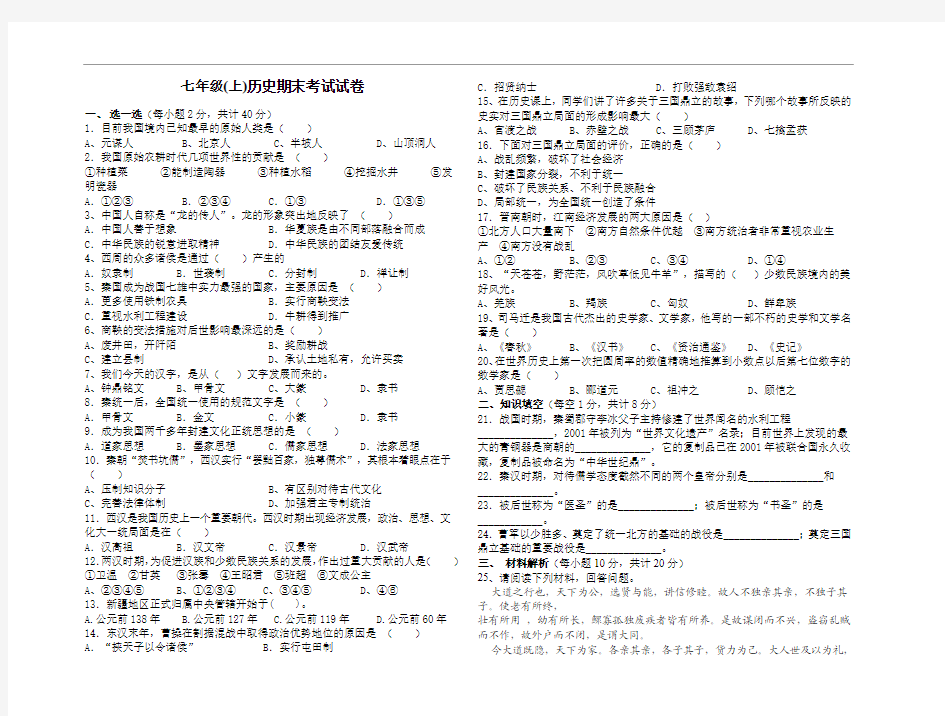 七年级上历史期末考试试卷北师大版整理