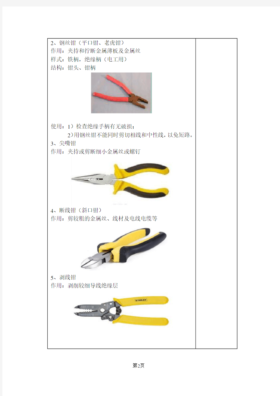 维修电工常用工具介绍