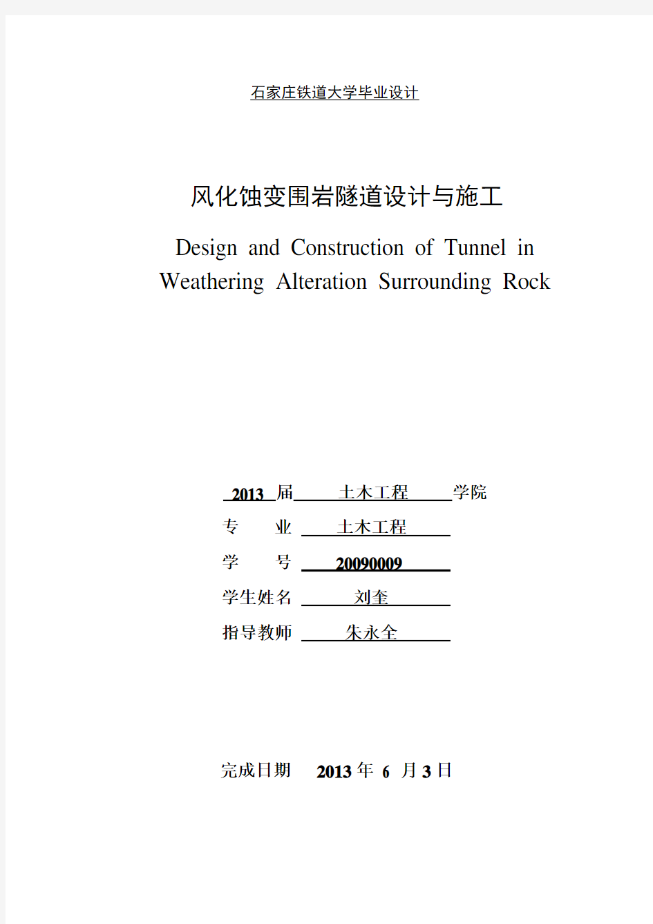 隧道工程-毕业设计