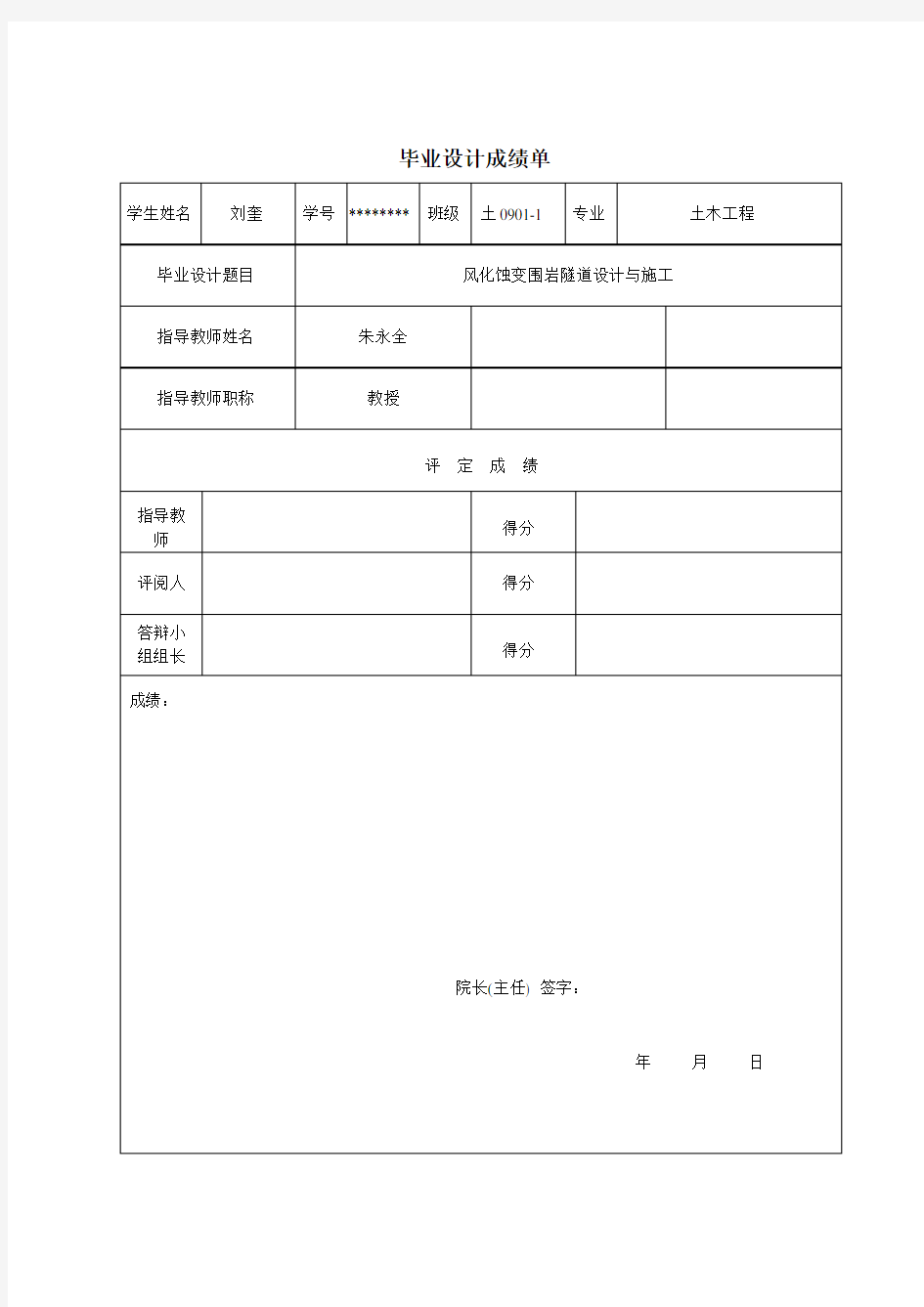 隧道工程-毕业设计