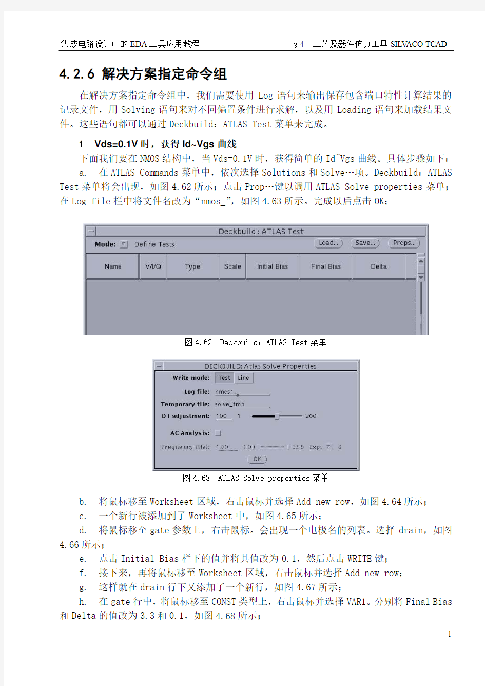 Silvaco工艺及器件仿真6