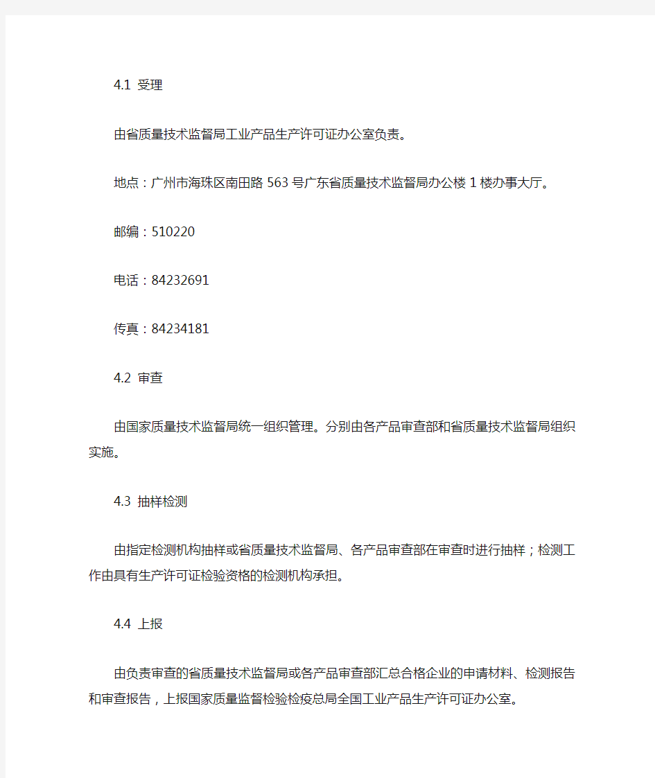 广东省工业产品生产许可证办事指南