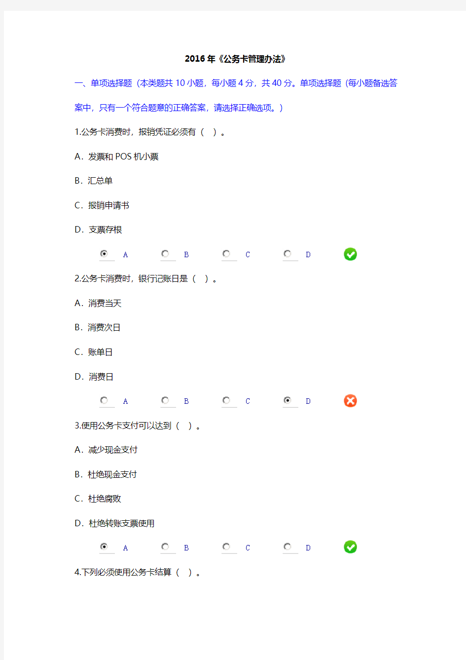 2016年会计继续教育《公务卡管理办法》