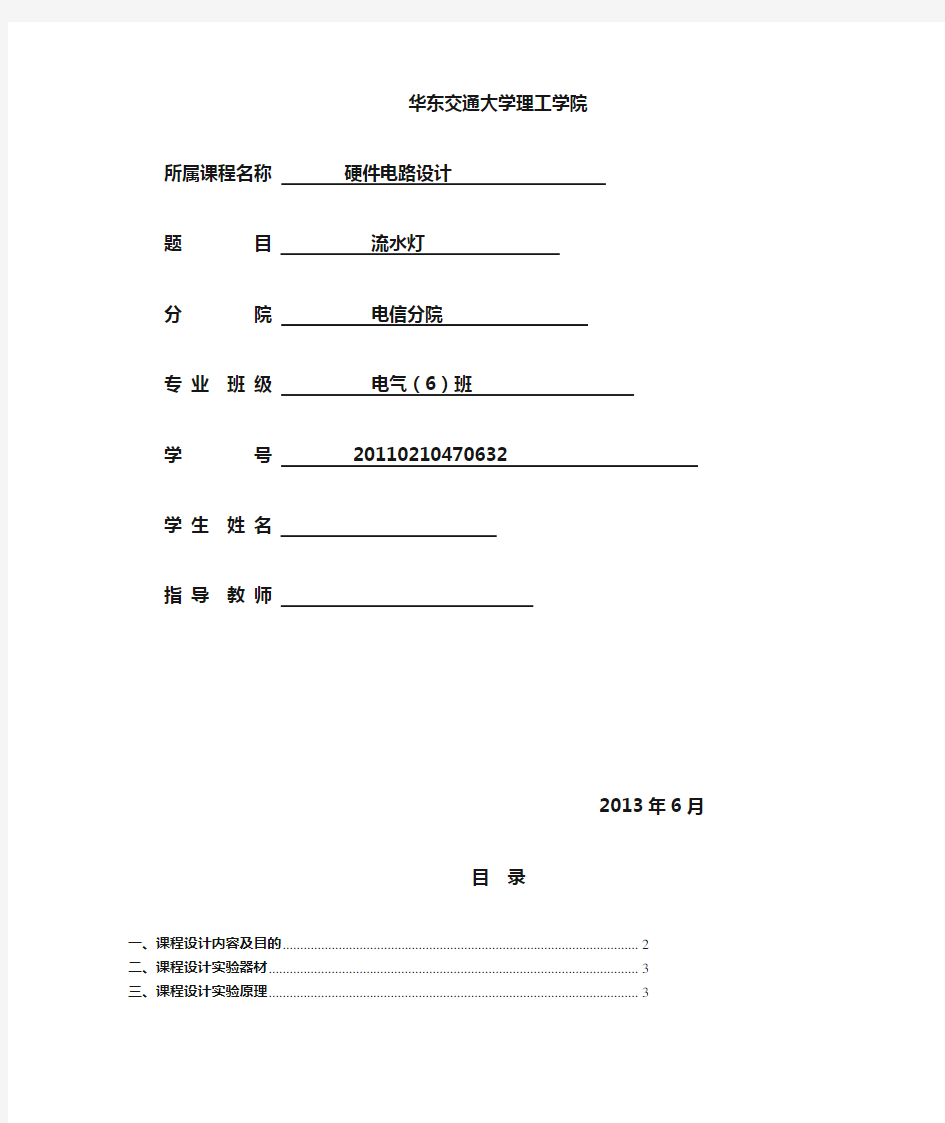 流水灯硬件电路设计