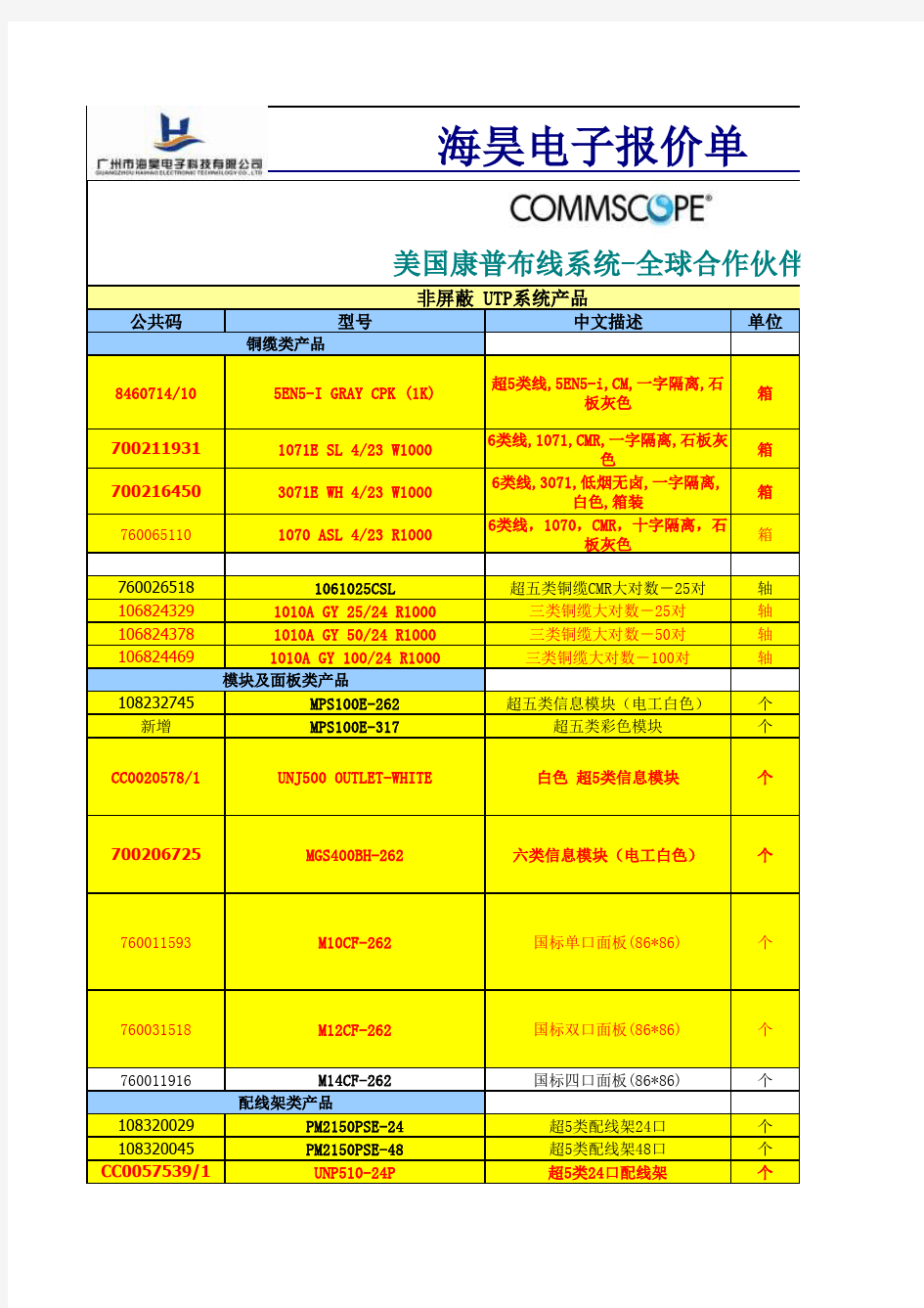 康普系列产品