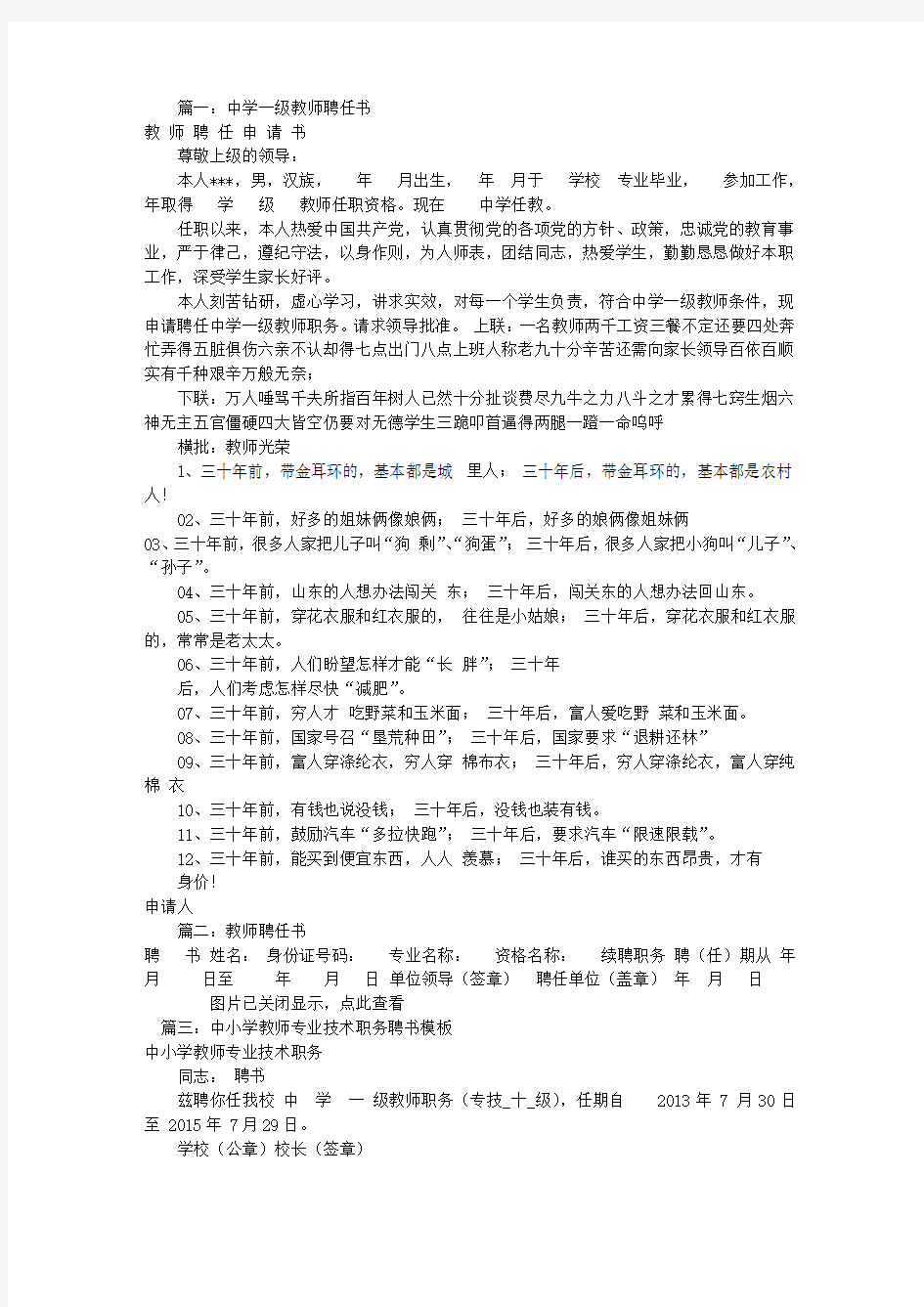 中学教师聘任书(共8篇)