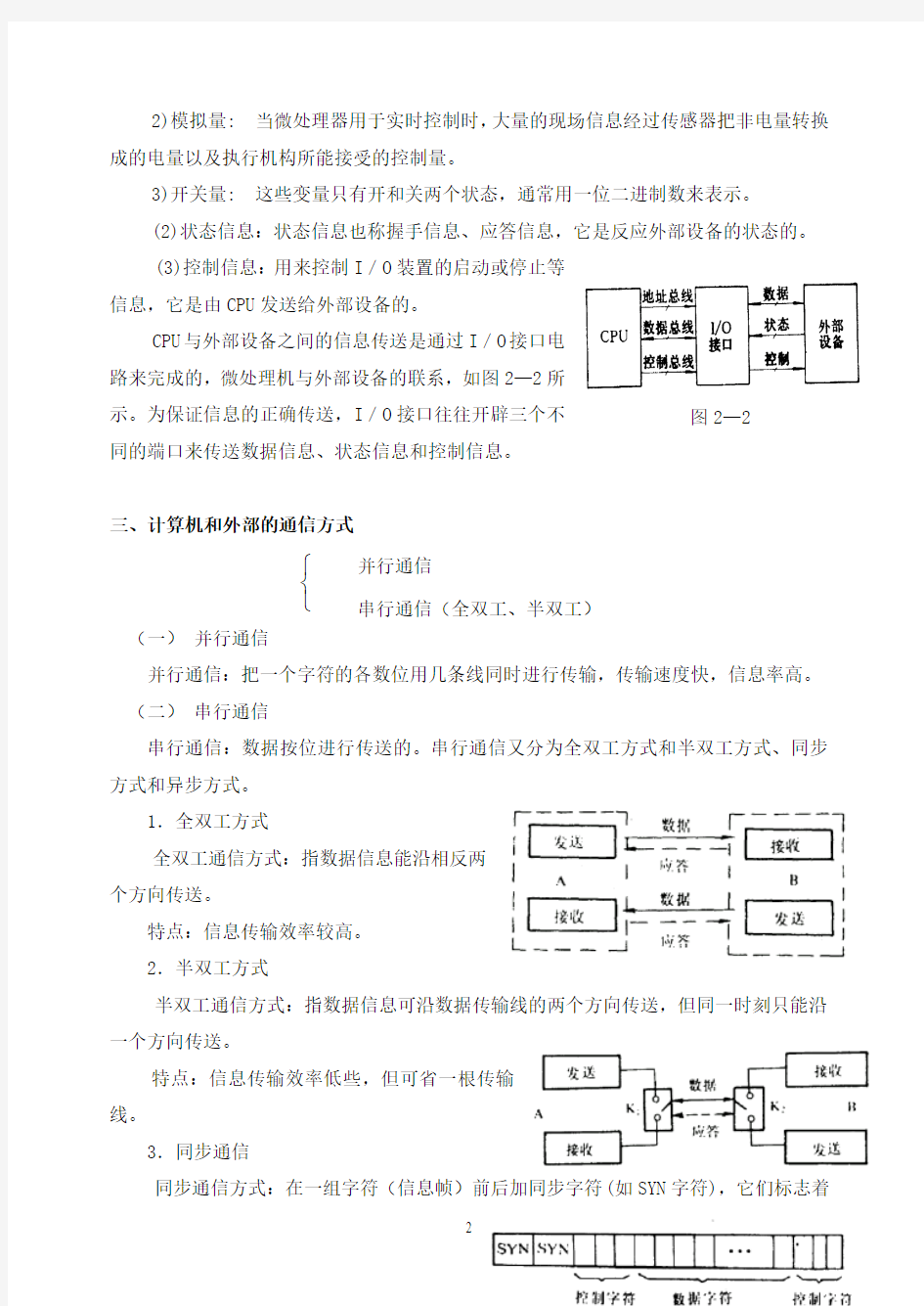 微机控制技术第二章