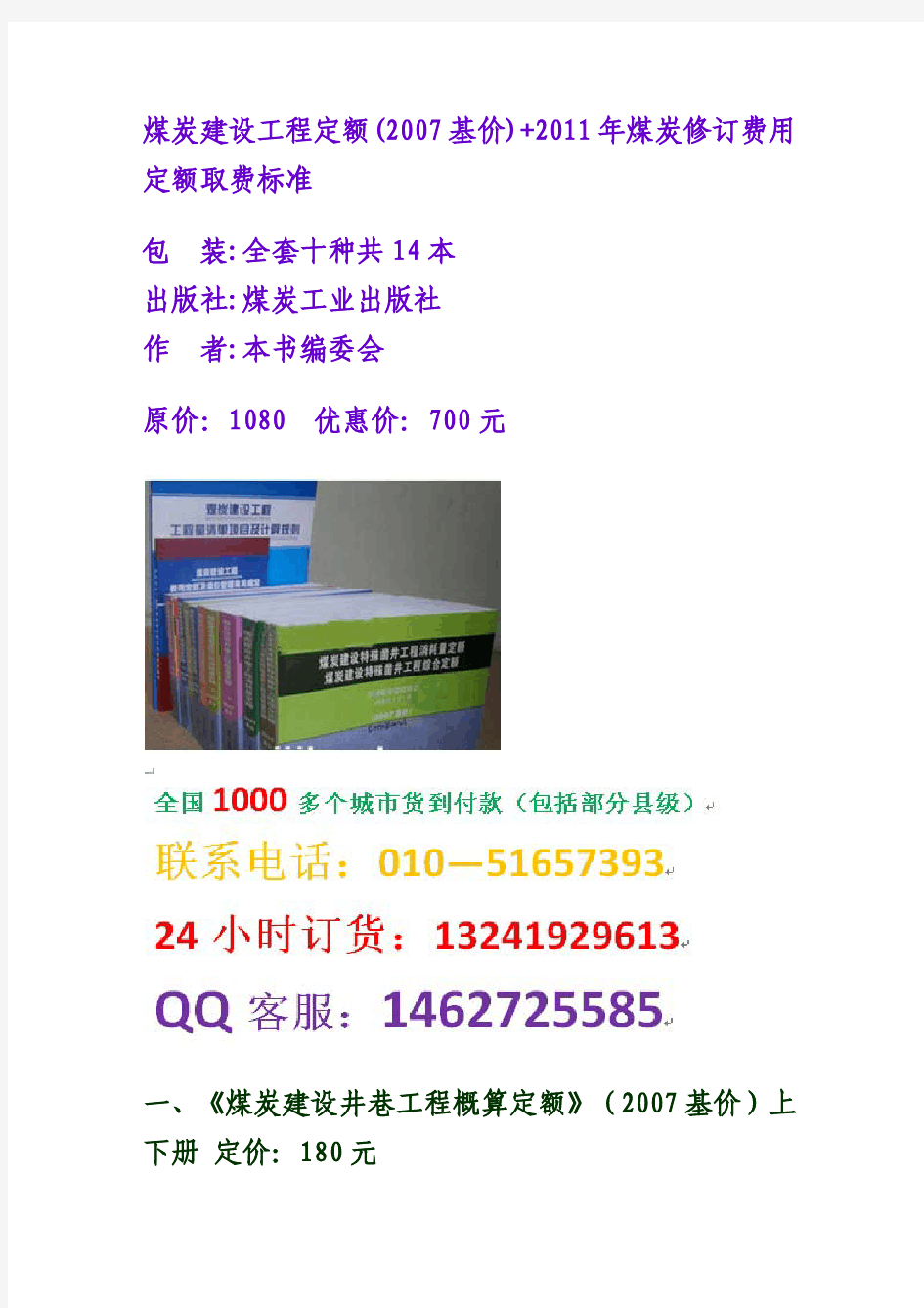 煤炭建设工程量清单项目及计算规则2007基价煤炭建设工程定额