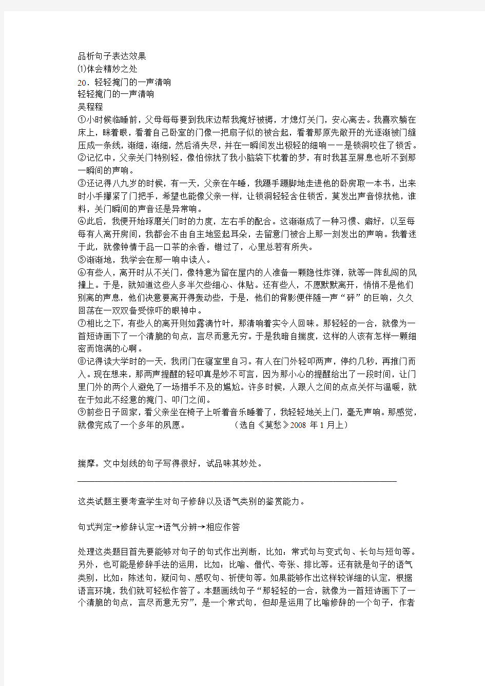 品析句子表达效果