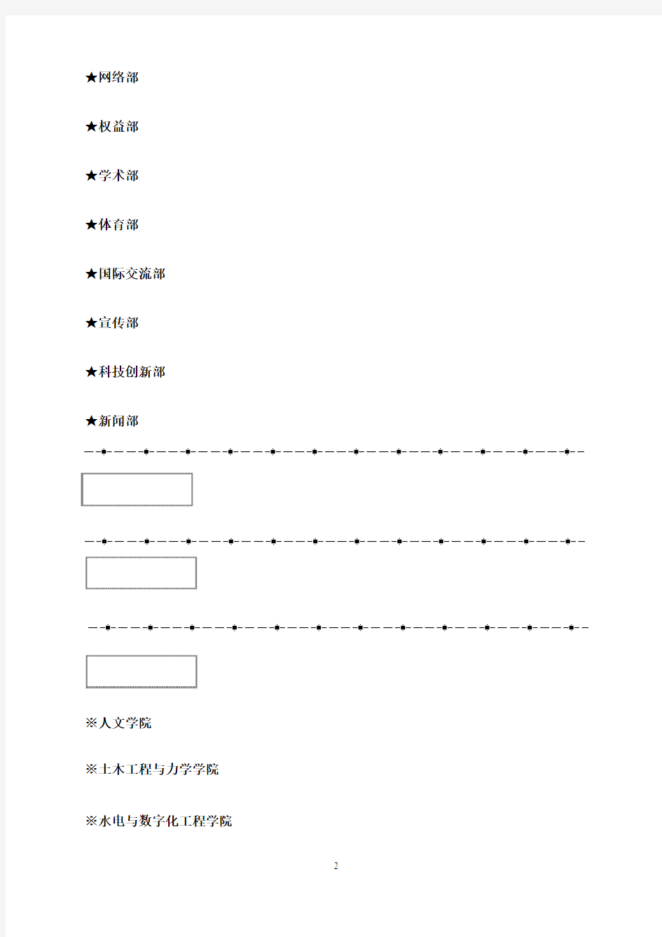 学生会工作简报模板