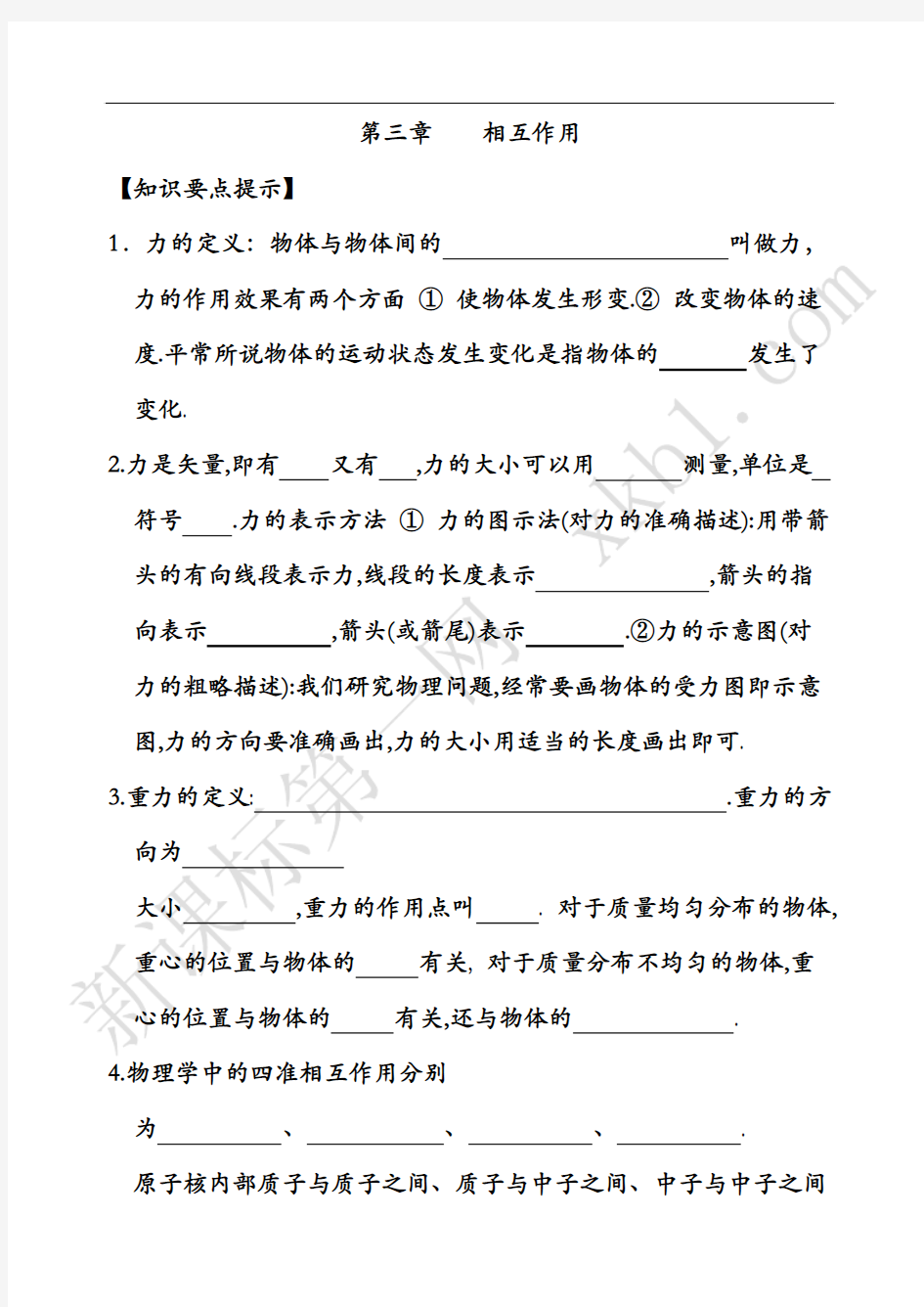 高一物理第三章达标练习题