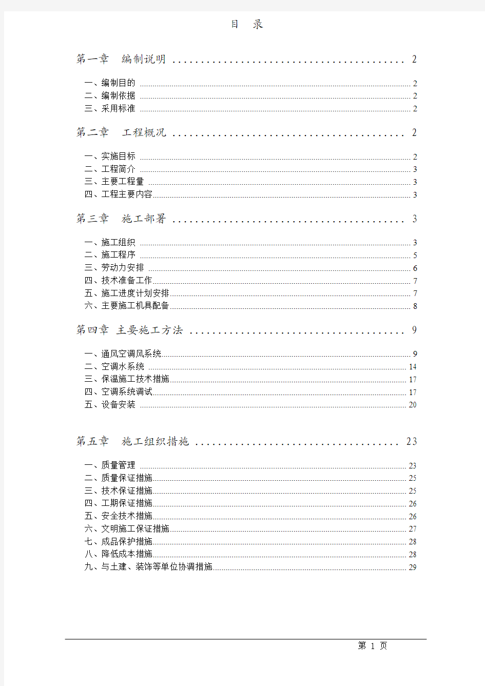 某会所中央空调工程施工组织设计