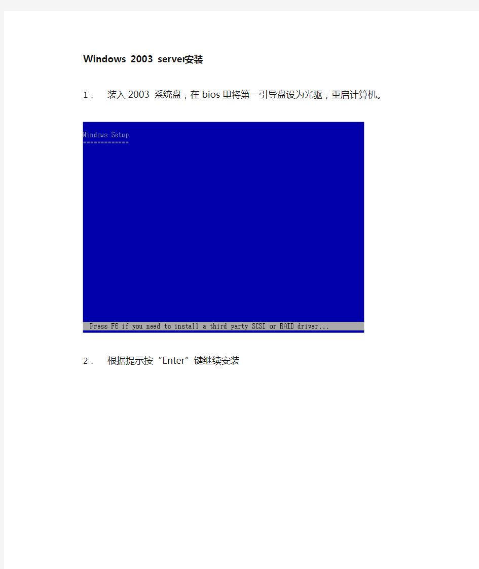 WIN2003server安装